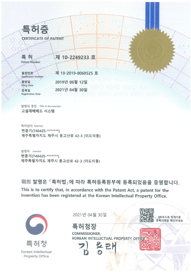 고설재배배드 시스템 특허증