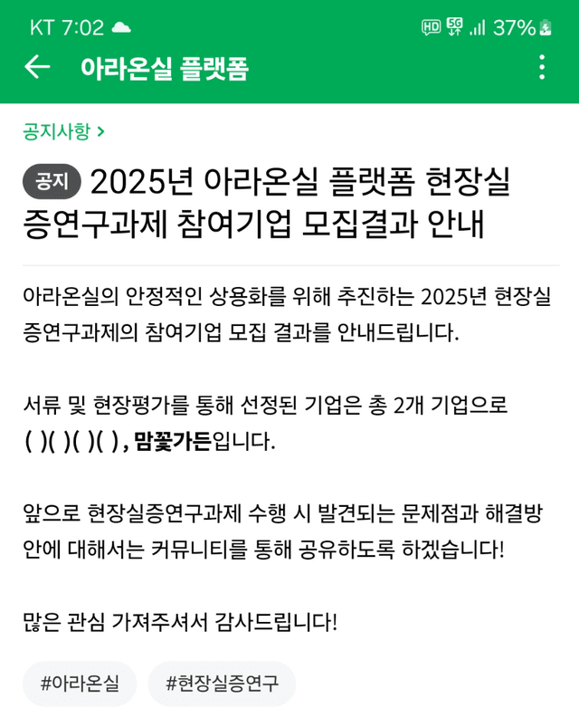 아라 플랫폼