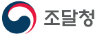 조달청